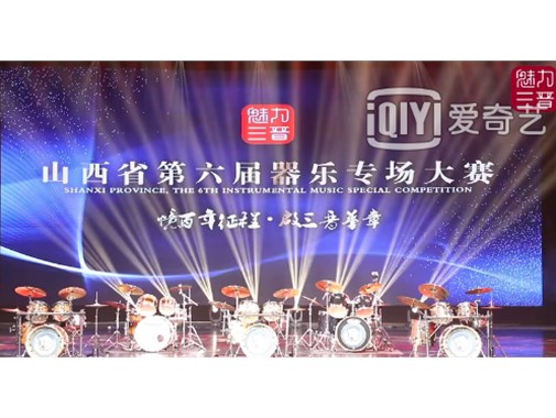2021.8.11 魅力三晋-山西省第六届器乐专场大赛现场视频